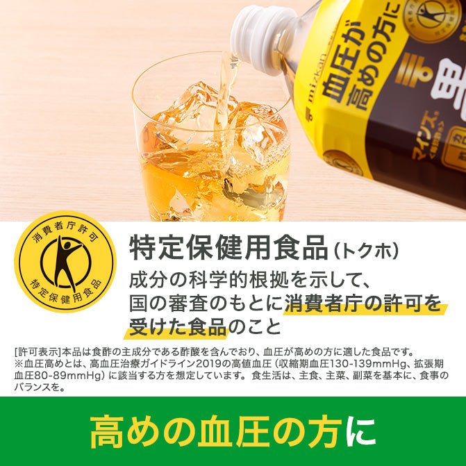 期間限定61%OFF【定期便】【トクホ】マインズ 黒酢ドリンク ミニパック 15本セット おためしモニターセット(一世帯様一回限り)