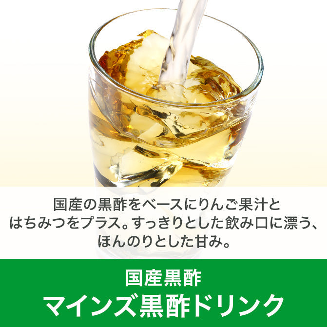 期間限定61%OFF【定期便】【トクホ】マインズ 黒酢ドリンク ミニパック 15本セット おためしモニターセット(一世帯様一回限り)