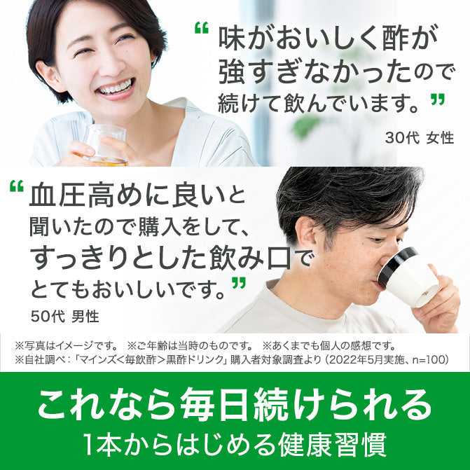 期間限定61%OFF【定期便】【トクホ】マインズ 黒酢ドリンク ミニパック 15本セット おためしモニターセット(一世帯様一回限り)