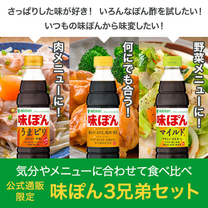 【数量限定】味ぽん3兄弟セット+ホロぽん飯テロ部限定スタンディングコースター1枚