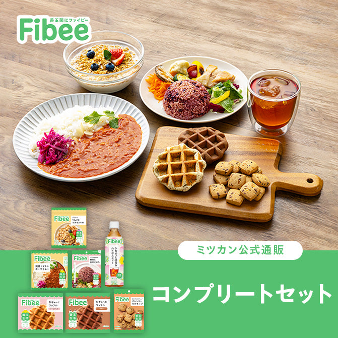 Fibee コンプリートセット