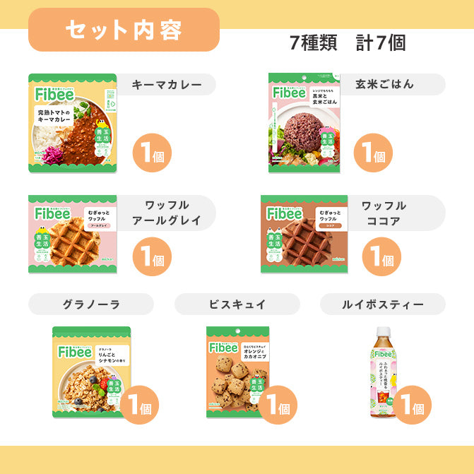 Fibee コンプリートセット
