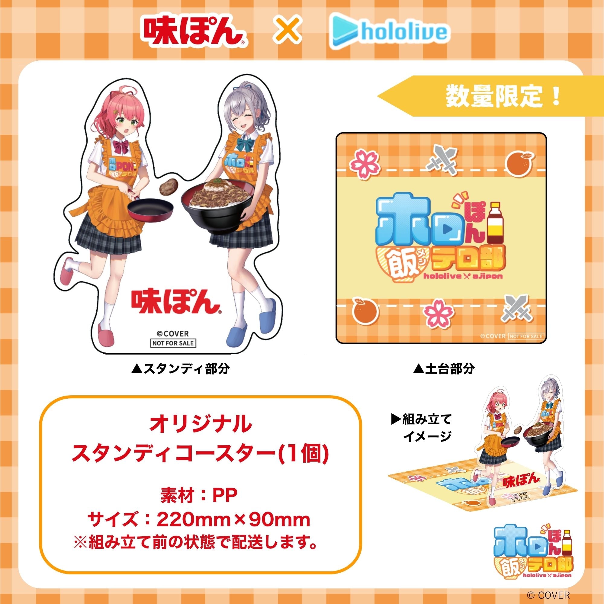 【数量限定】味ぽん3兄弟セット+ホロぽん飯テロ部限定スタンディングコースター1枚