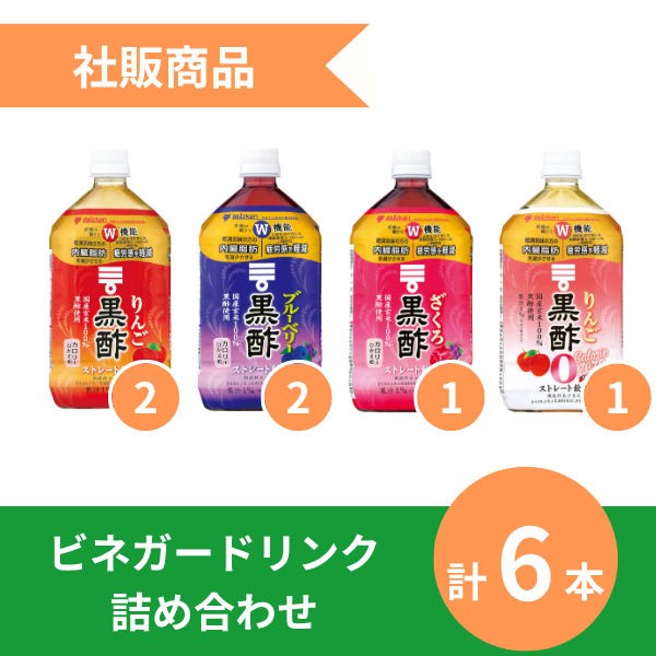 <社販特別商品>ビネガードリンク6本セット