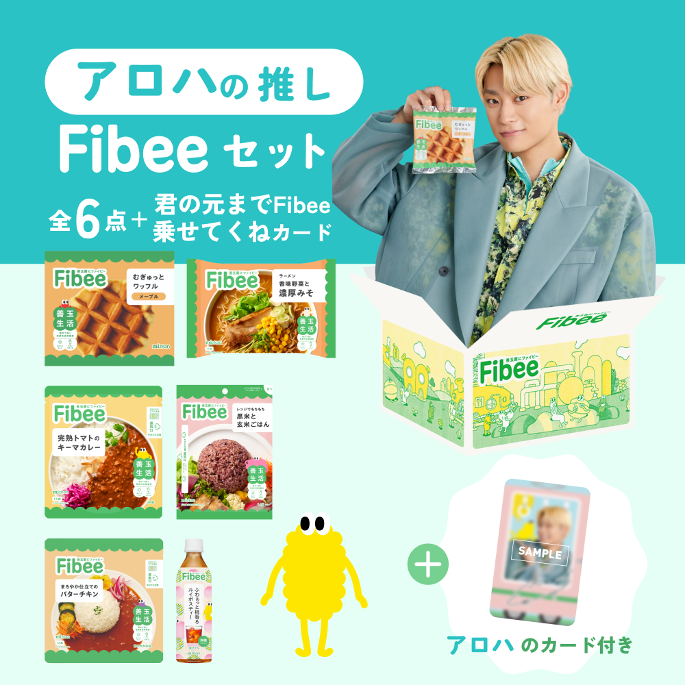 腸特急 Fibeeご乗車BOX・アロハの推しFibeeセット