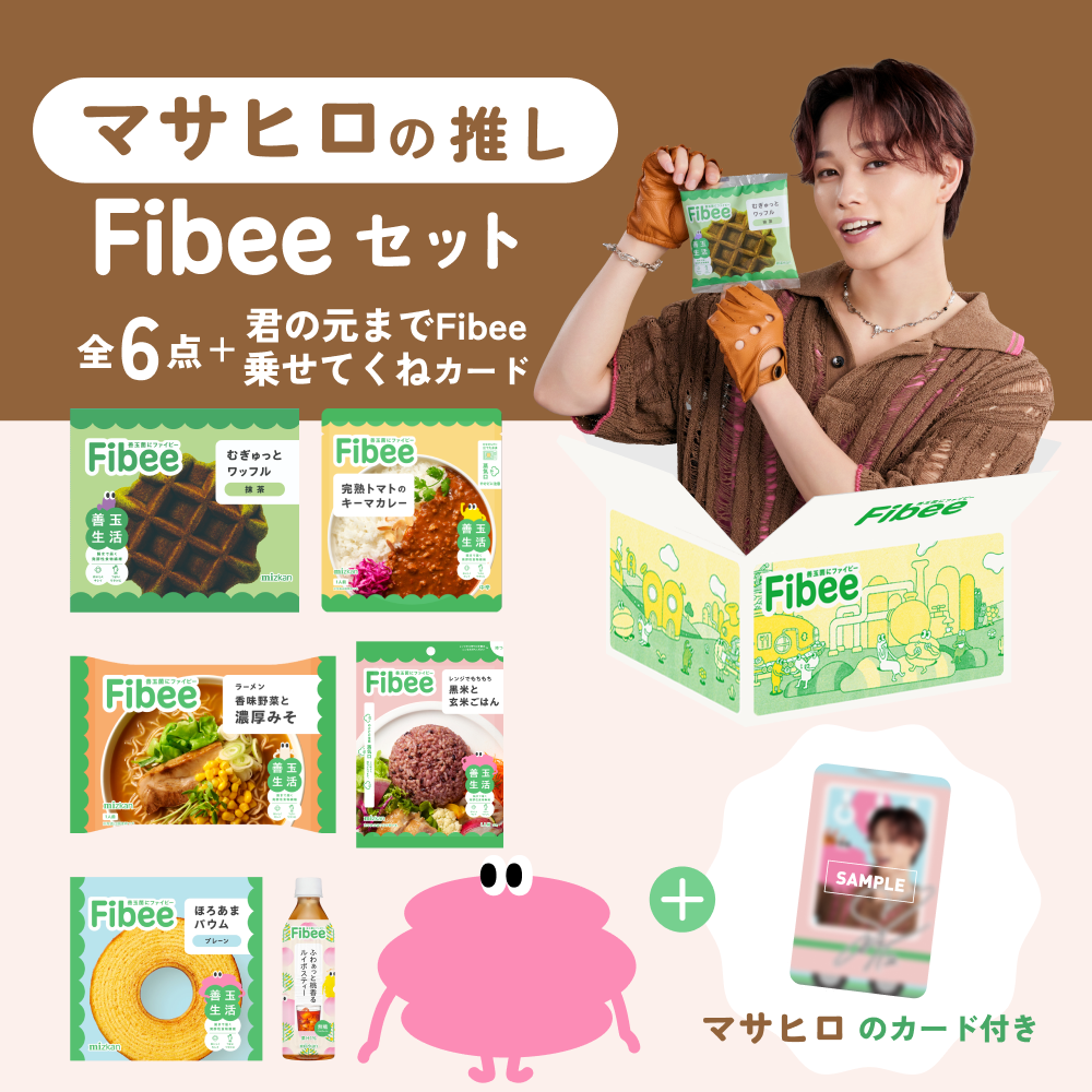 腸特急 Fibeeご乗車BOX・マサヒロの推しFibeeセット