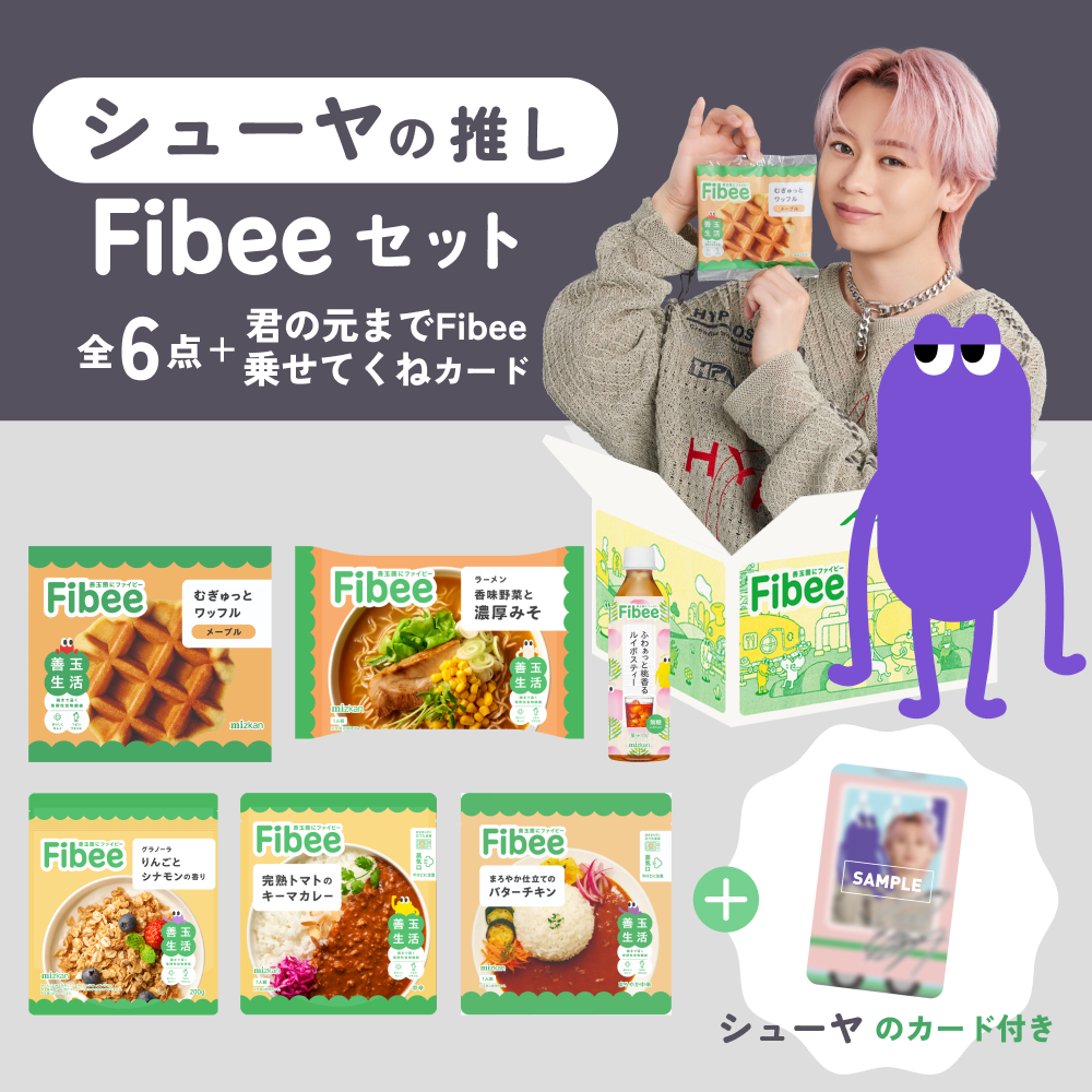 腸特急 Fibeeご乗車BOX・シューヤの推しFibeeセット
