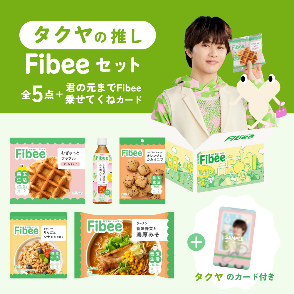 腸特急 Fibeeご乗車BOX・タクヤの推しFibeeセット