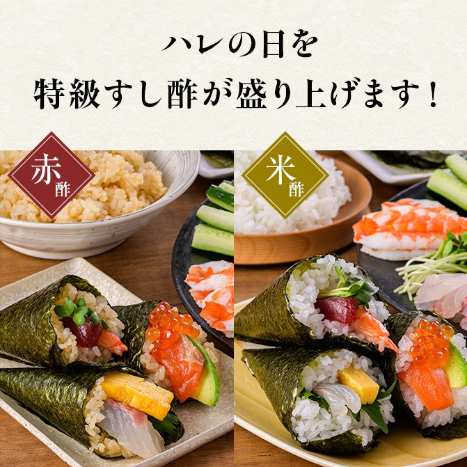 特級すし酢 2種セット(2種×1本)