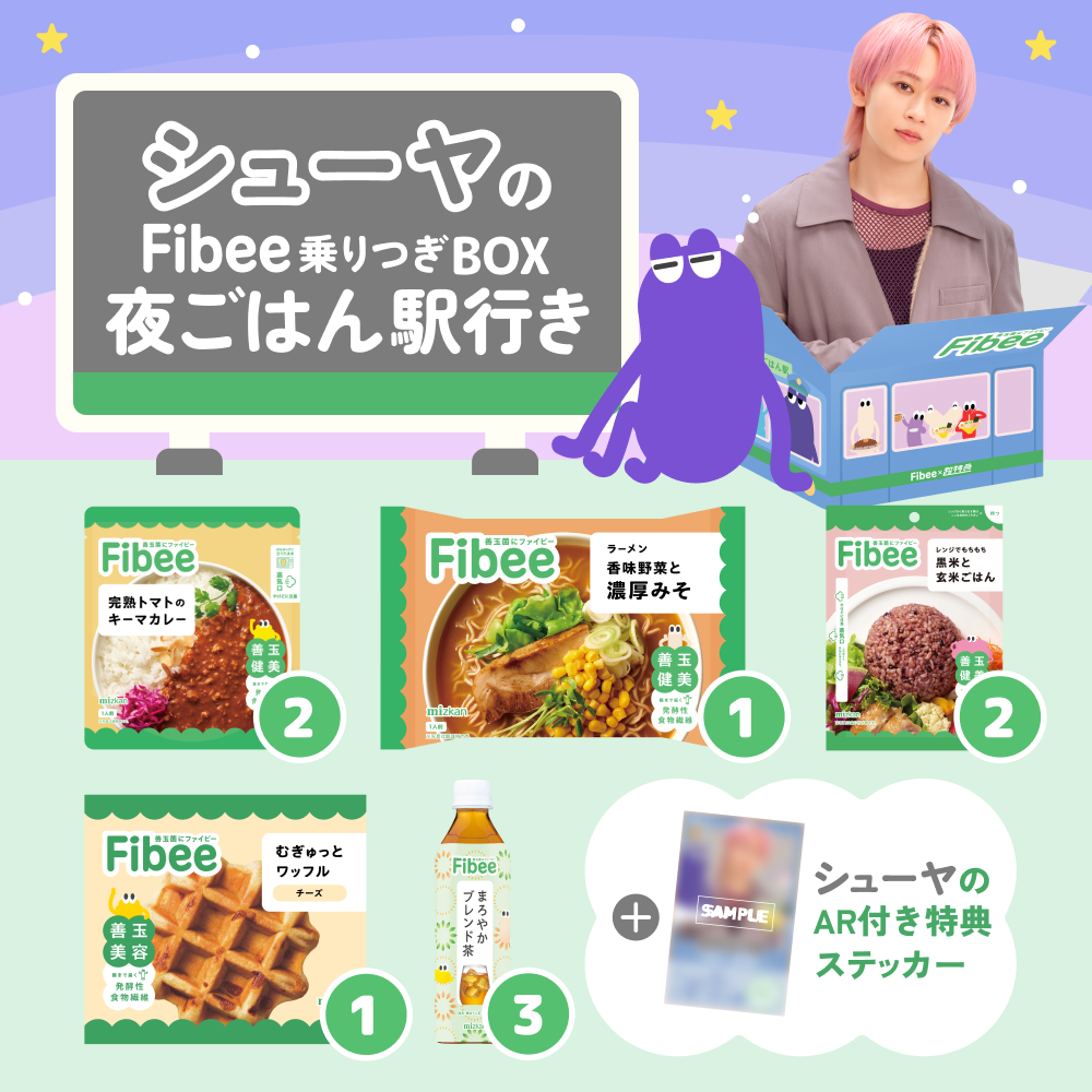 腸特急シューヤの ファイビー乗りつぎBOX 夜ごはん駅行き【超特急×ミツカンコラボ!】