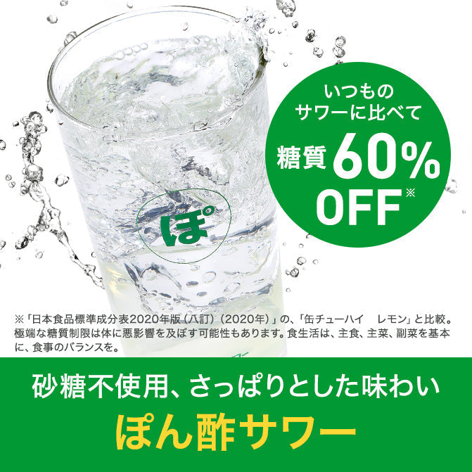 セットでおトク【ミツカン通販限定】ぽん酢サワーグラス3本セット
