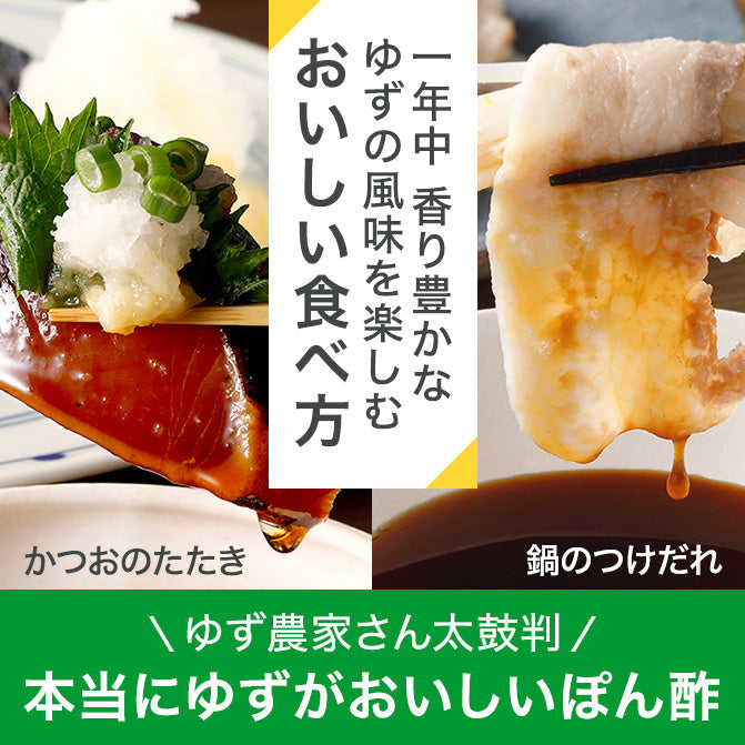 【限定商品】まっことゆず 360ml