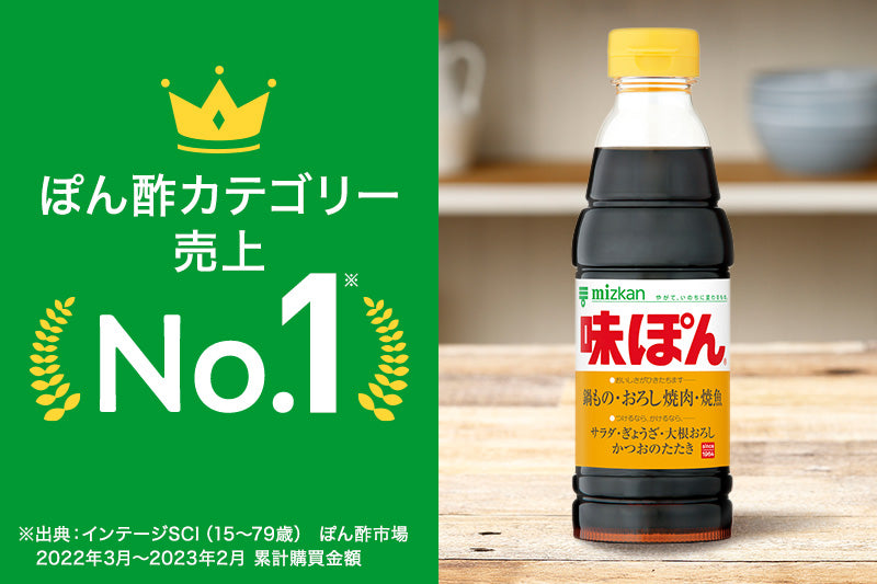 ミツカンおなじみ　味ぽん３兄弟セット 4本