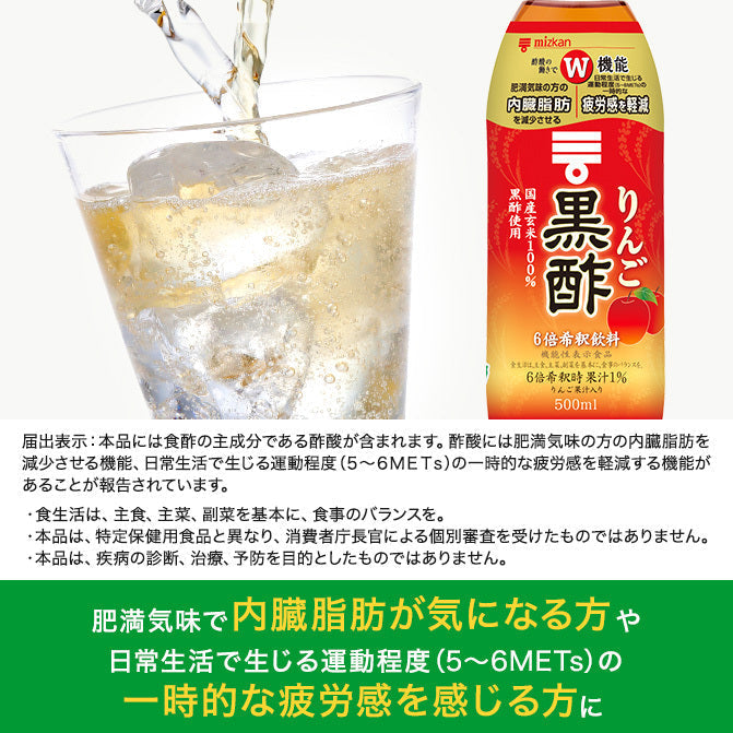 りんご黒酢 6倍希釈