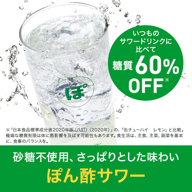 【ミツカン通販限定】ぽん酢サワーグラスセット(ぽん酢 3本＋グラス 1個)