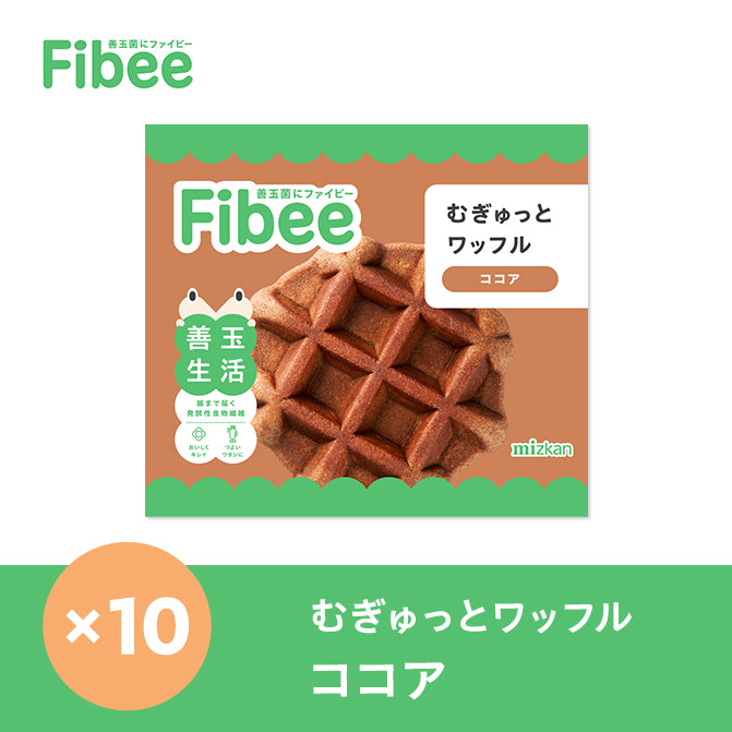 Fibee むぎゅっとワッフル ココア (10個)