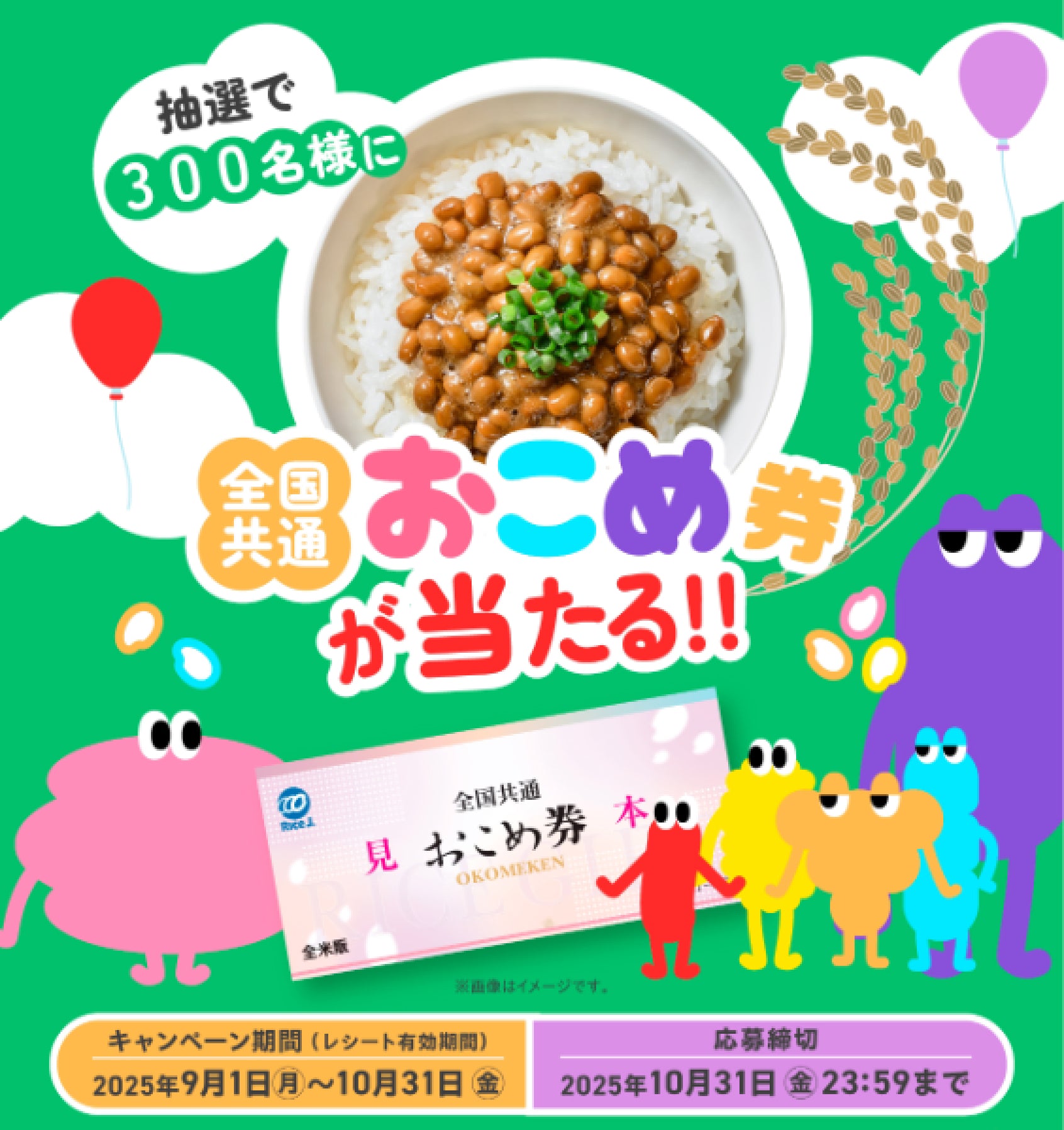 Fibeeお米券キャンペーン