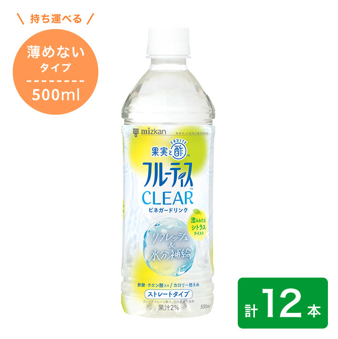 フルーティスＣＬＥＡＲ シトラス（ストレートタイプ）500ml 12本セット