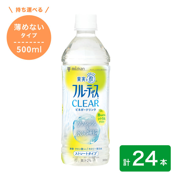 フルーティスＣＬＥＡＲ シトラス（ストレートタイプ）500ml 24本セット