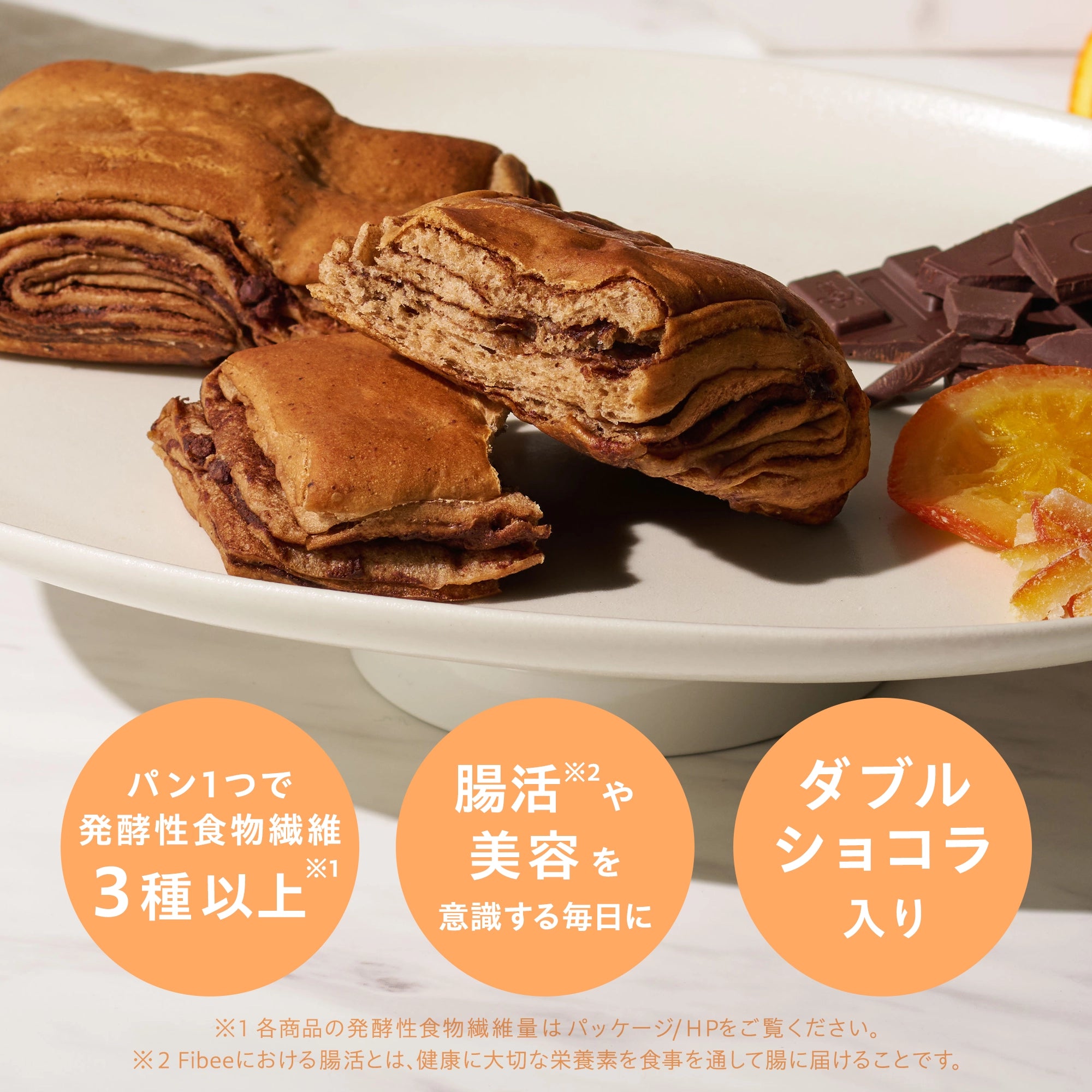 Fibeeブレッド ショコラオレンジ デニッシュ