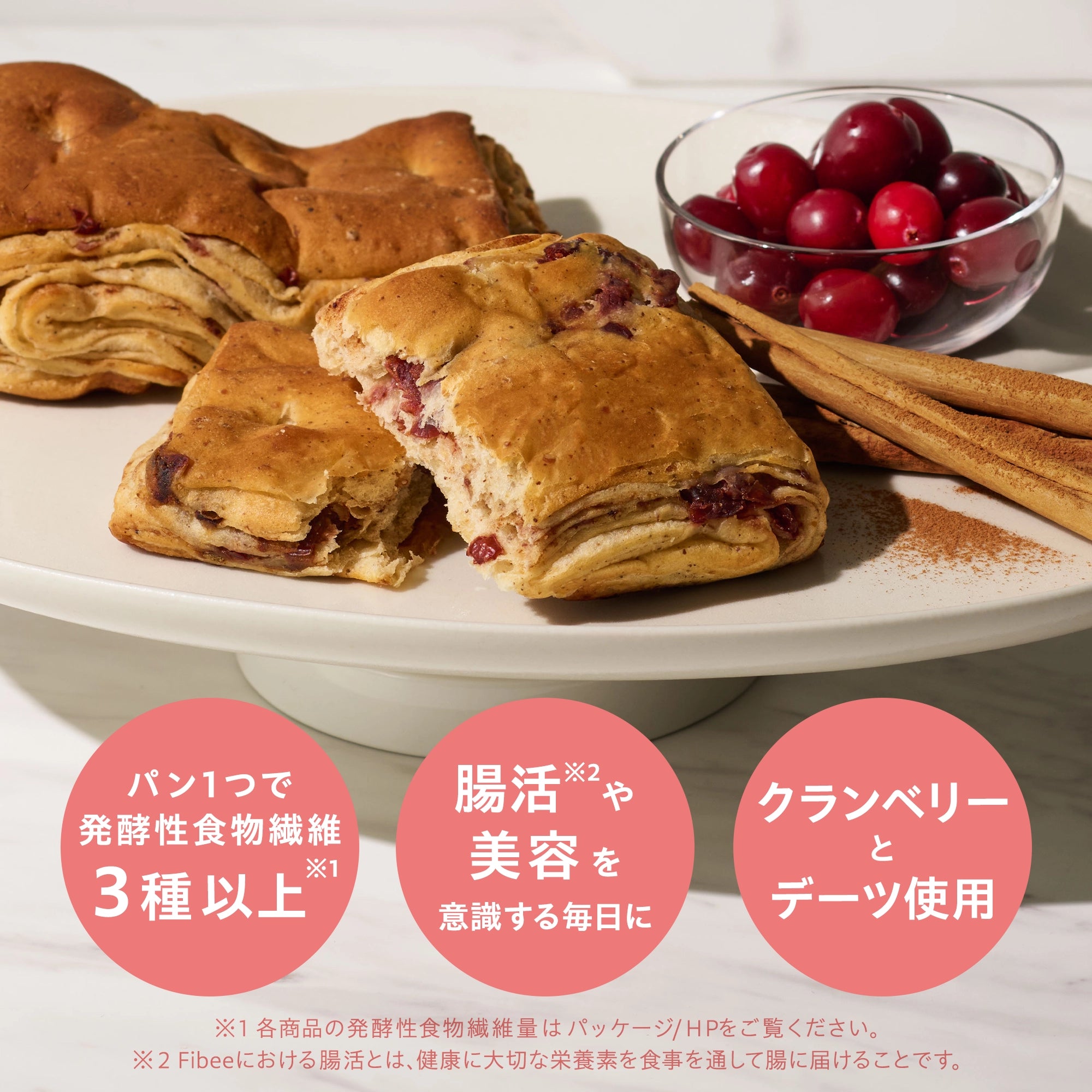 Fibeeブレッド 2種の果実とシナモン デニッシュ