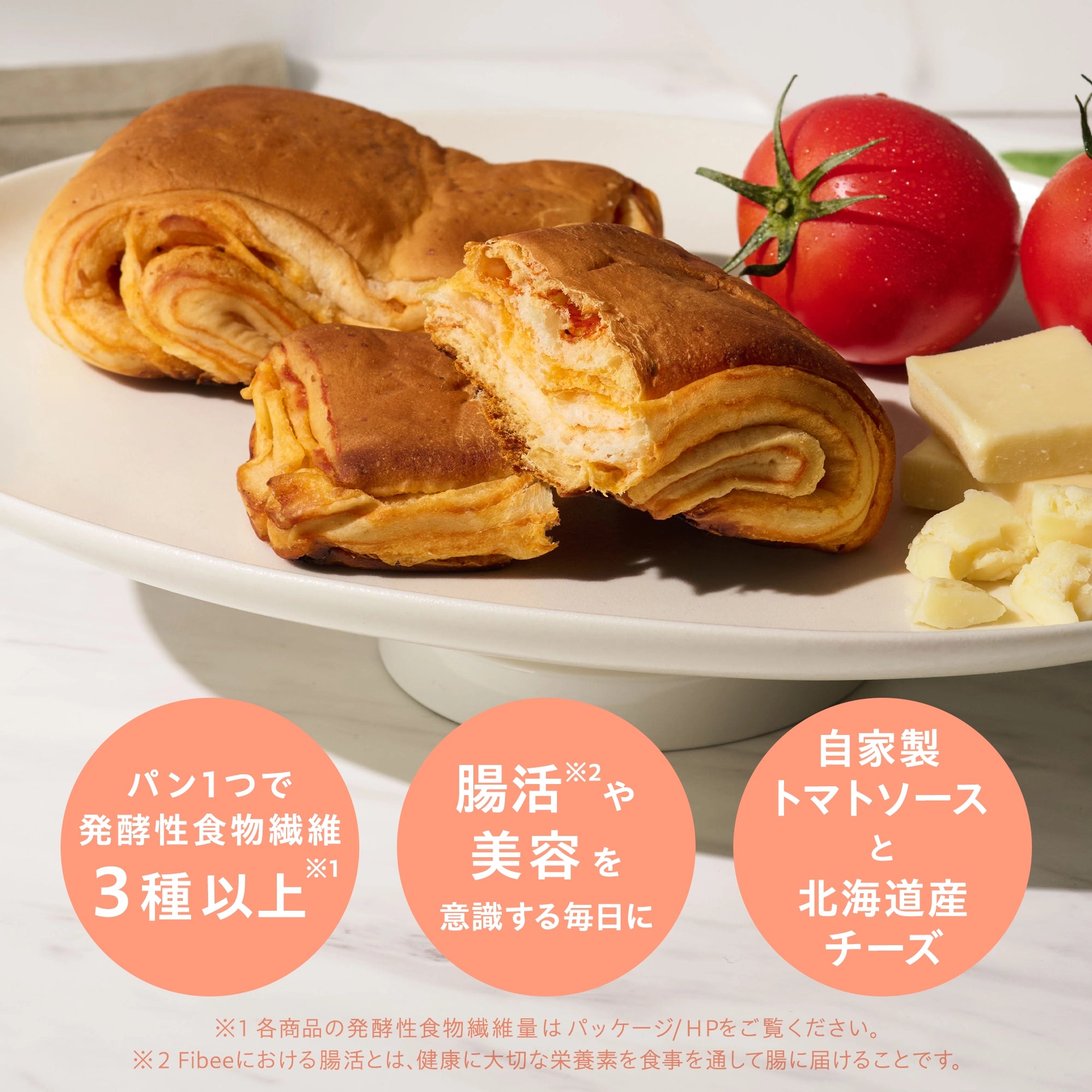 Fibeeブレッド トマトバジル デニッシュ