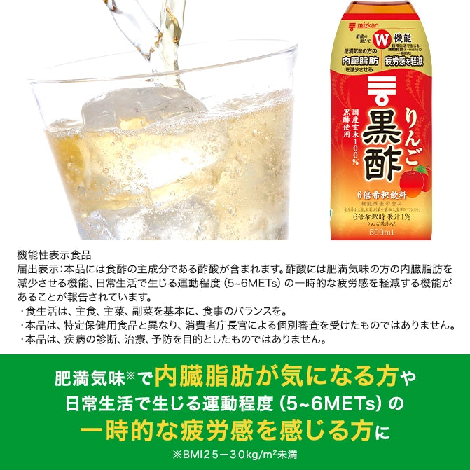 りんご黒酢 6倍希釈