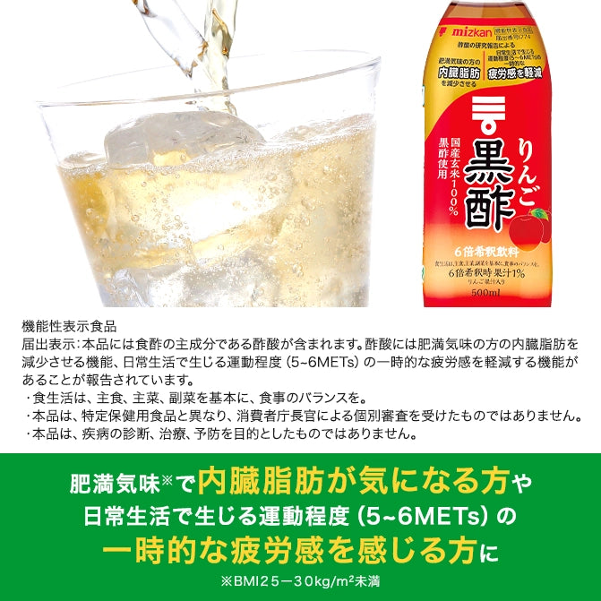 りんご黒酢 6倍希釈