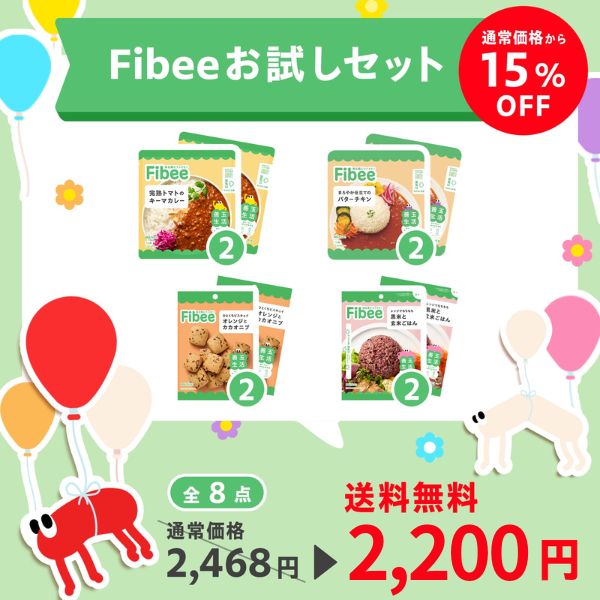 腸に届け#5限定 Fibeeお試しセット