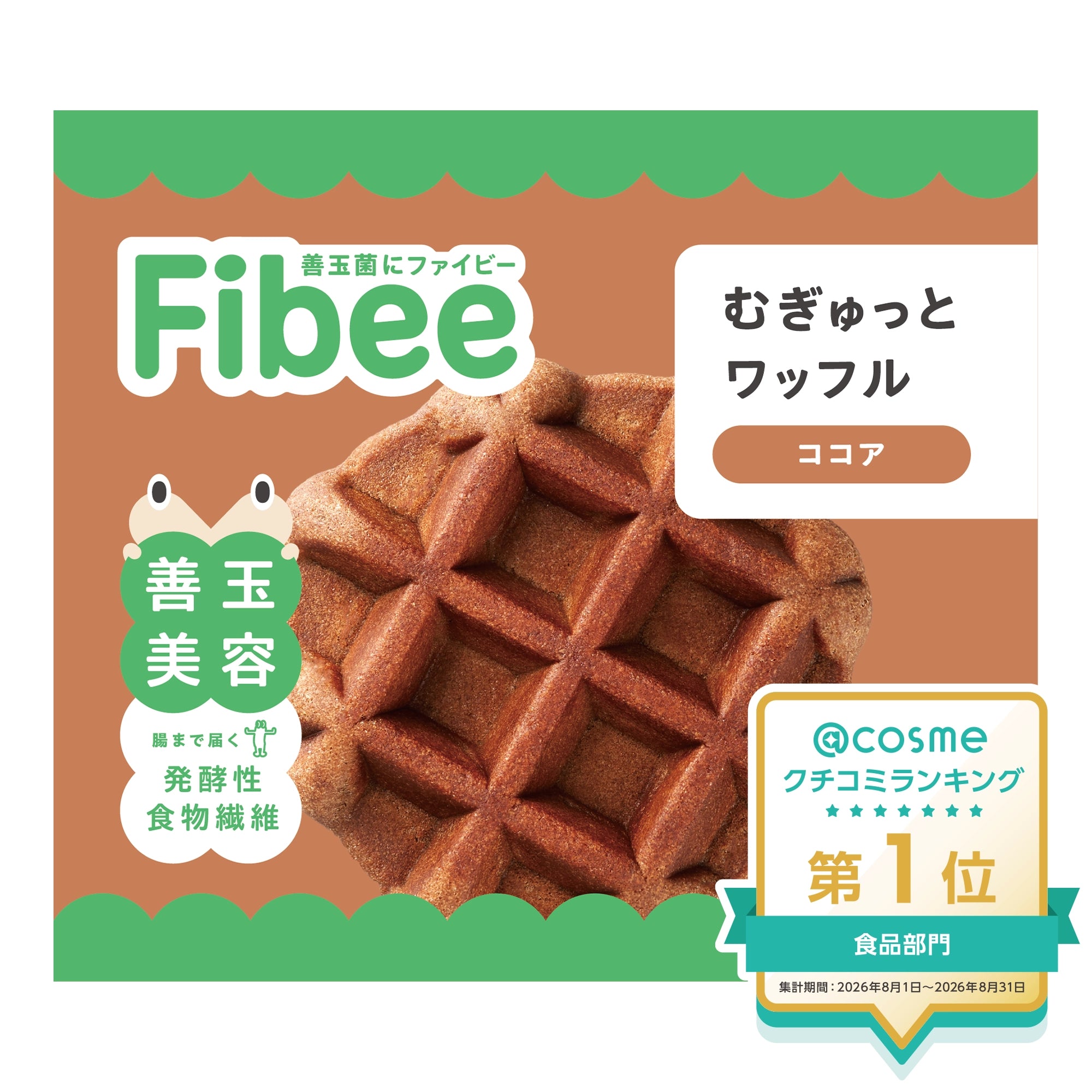 Fibee むぎゅっとワッフル ココア