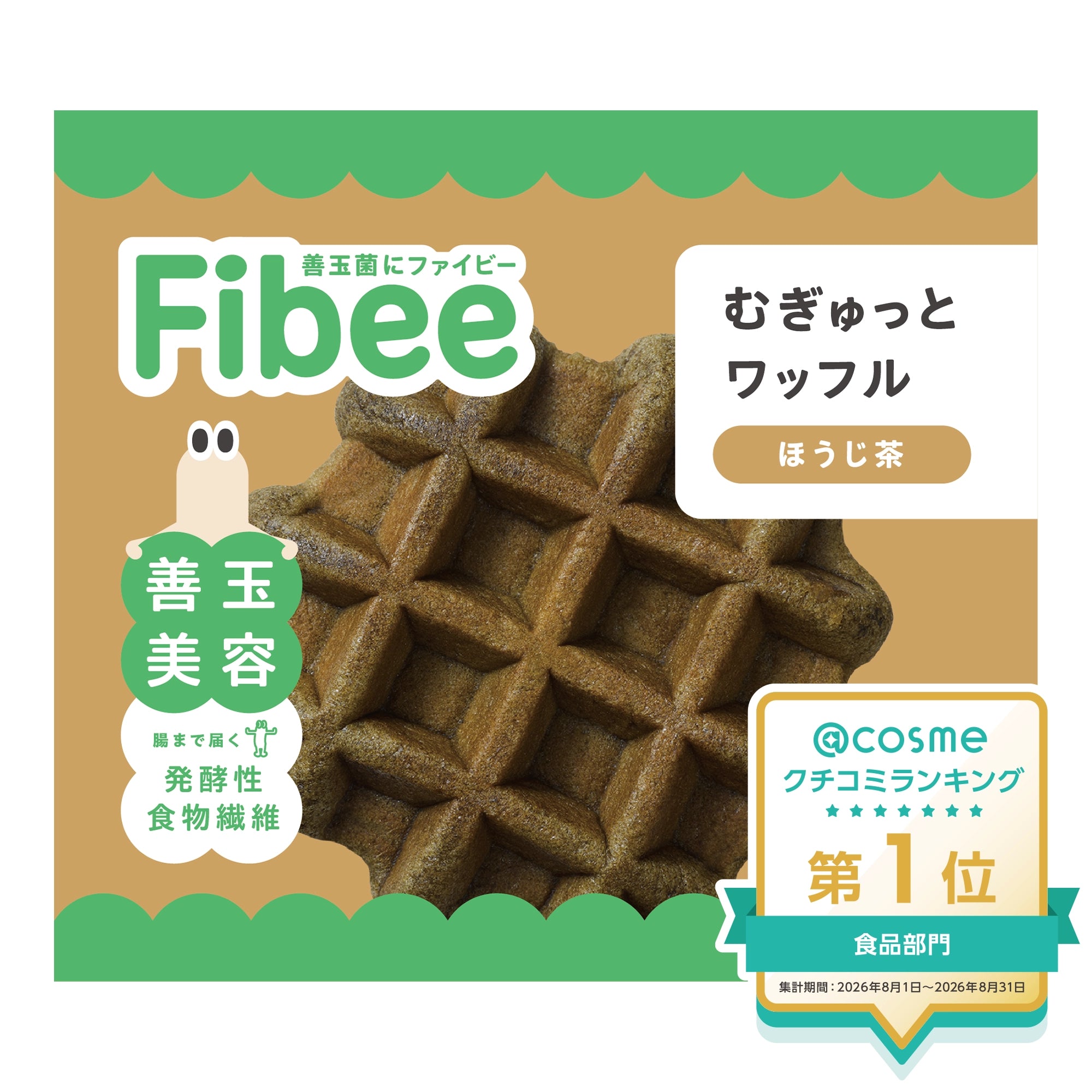 Fibee むぎゅっとワッフル ほうじ茶