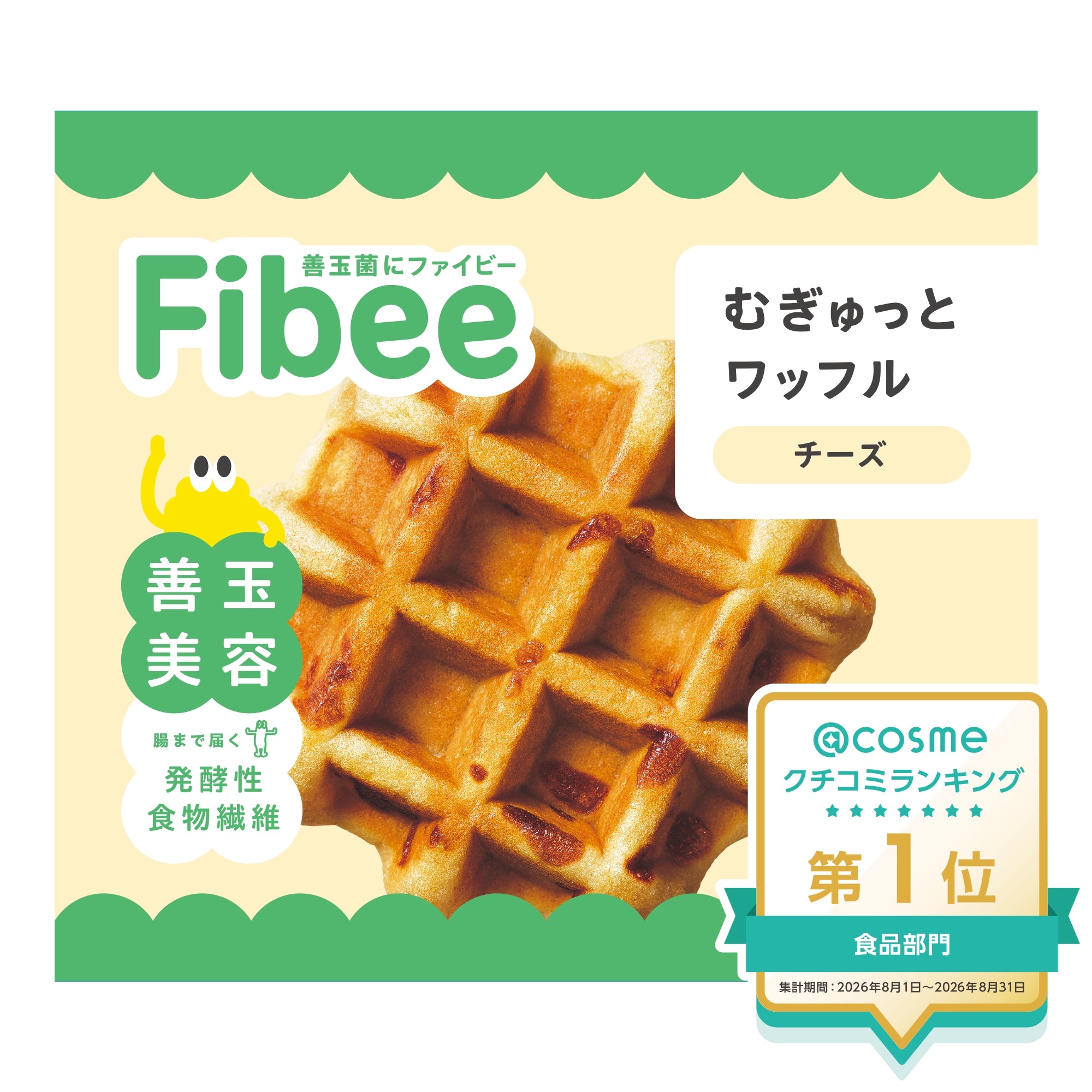 Fibee むぎゅっとワッフル チーズ