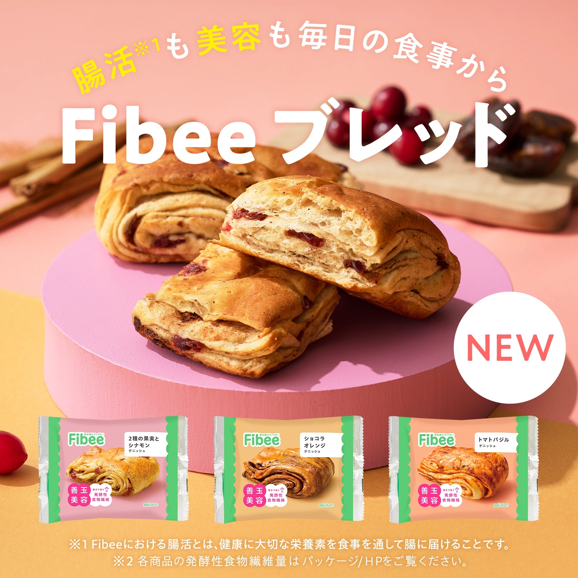 Fibeeブレッド 2種の果実とシナモン デニッシュ
