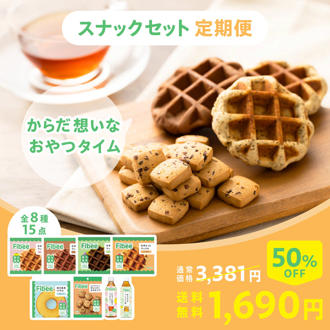 【やさしい納豆ご購入者限定】スナックセット（定期便）