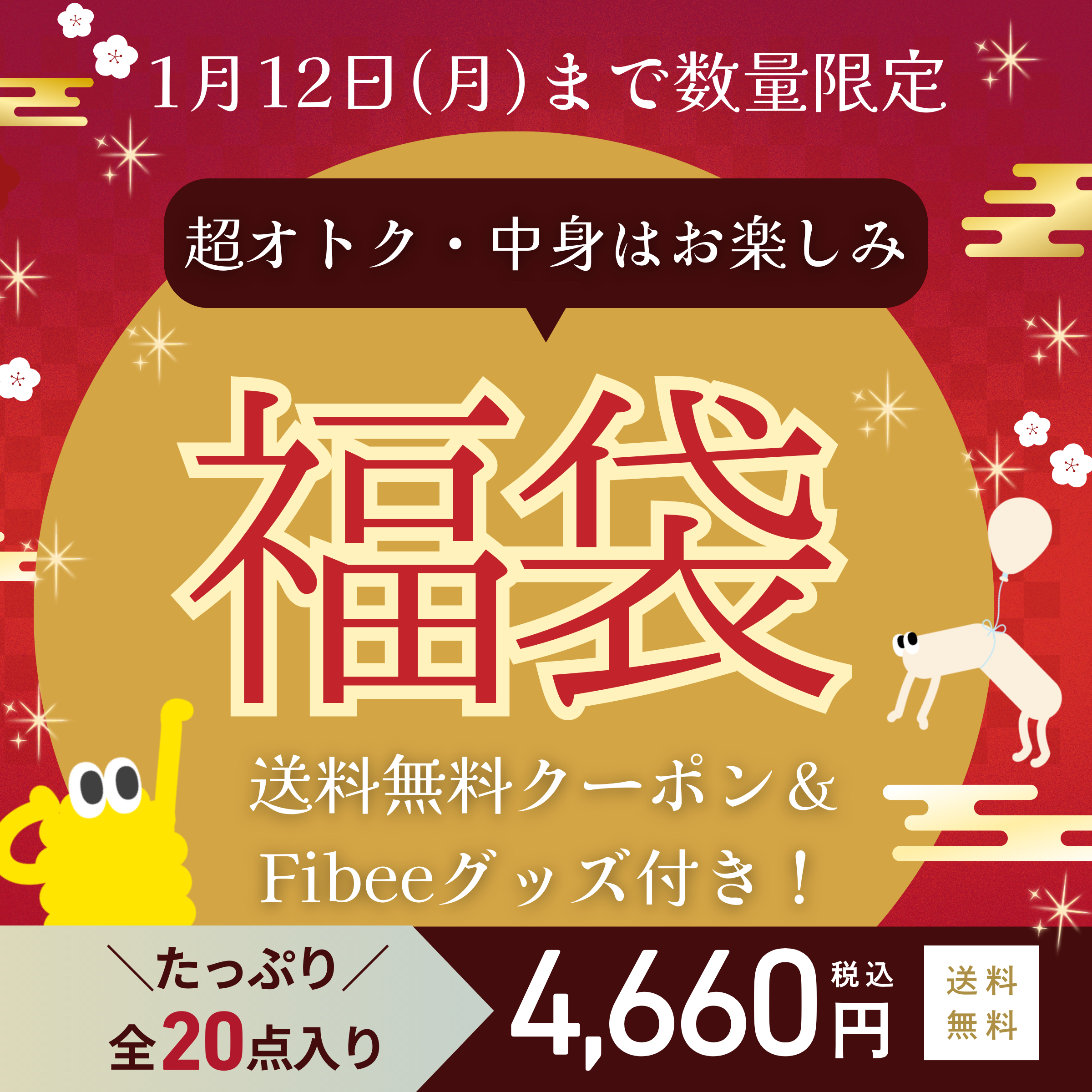 【送料無料】【数量限定】ミツカンお楽しみ福袋（クーポン＆グッズ付き）