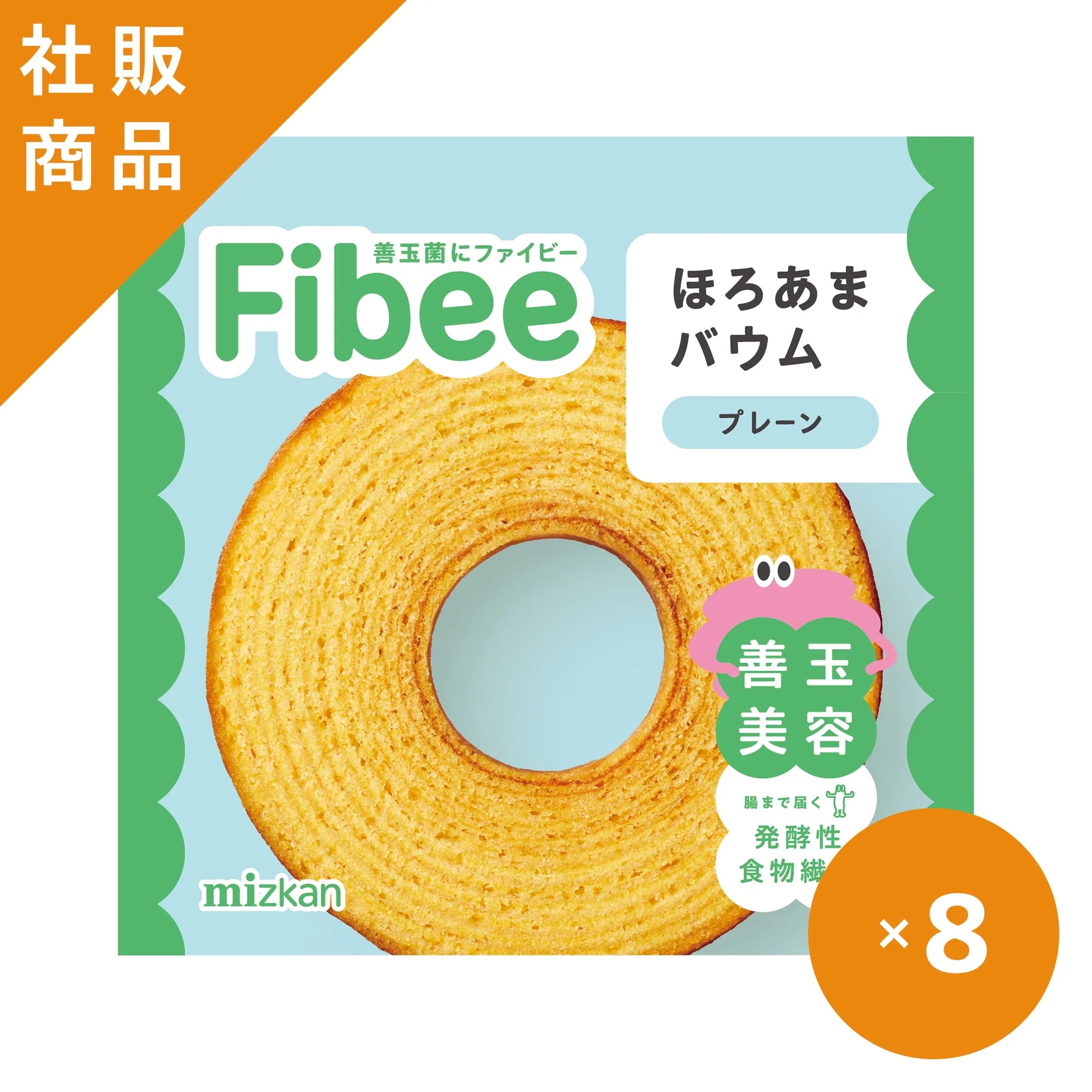 【社販特別｜50％OFF】Fibee ほろあまバウム プレーン 8袋