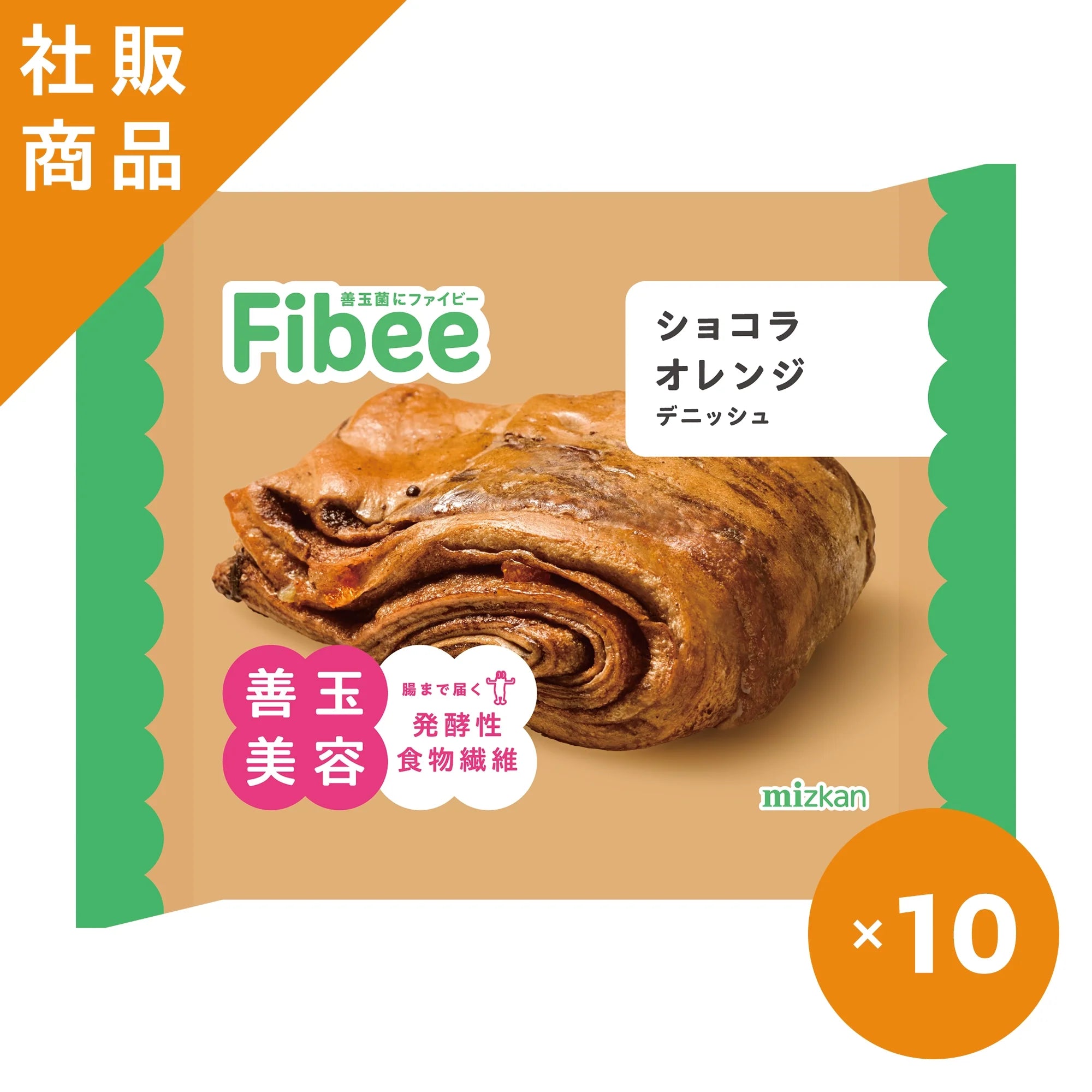 【社販特別｜50％OFF】Fibee ブレッド ショコラオレンジ デニッシュ 10袋