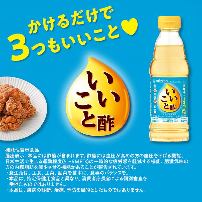 いいこと酢 360ml 機能性表示食品