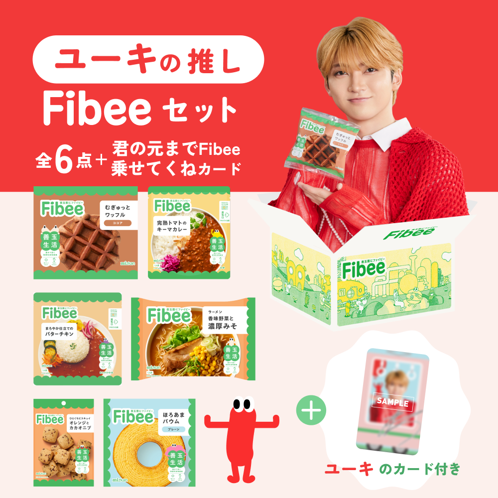 腸特急 Fibeeご乗車BOX・ユーキの推しFibeeセット