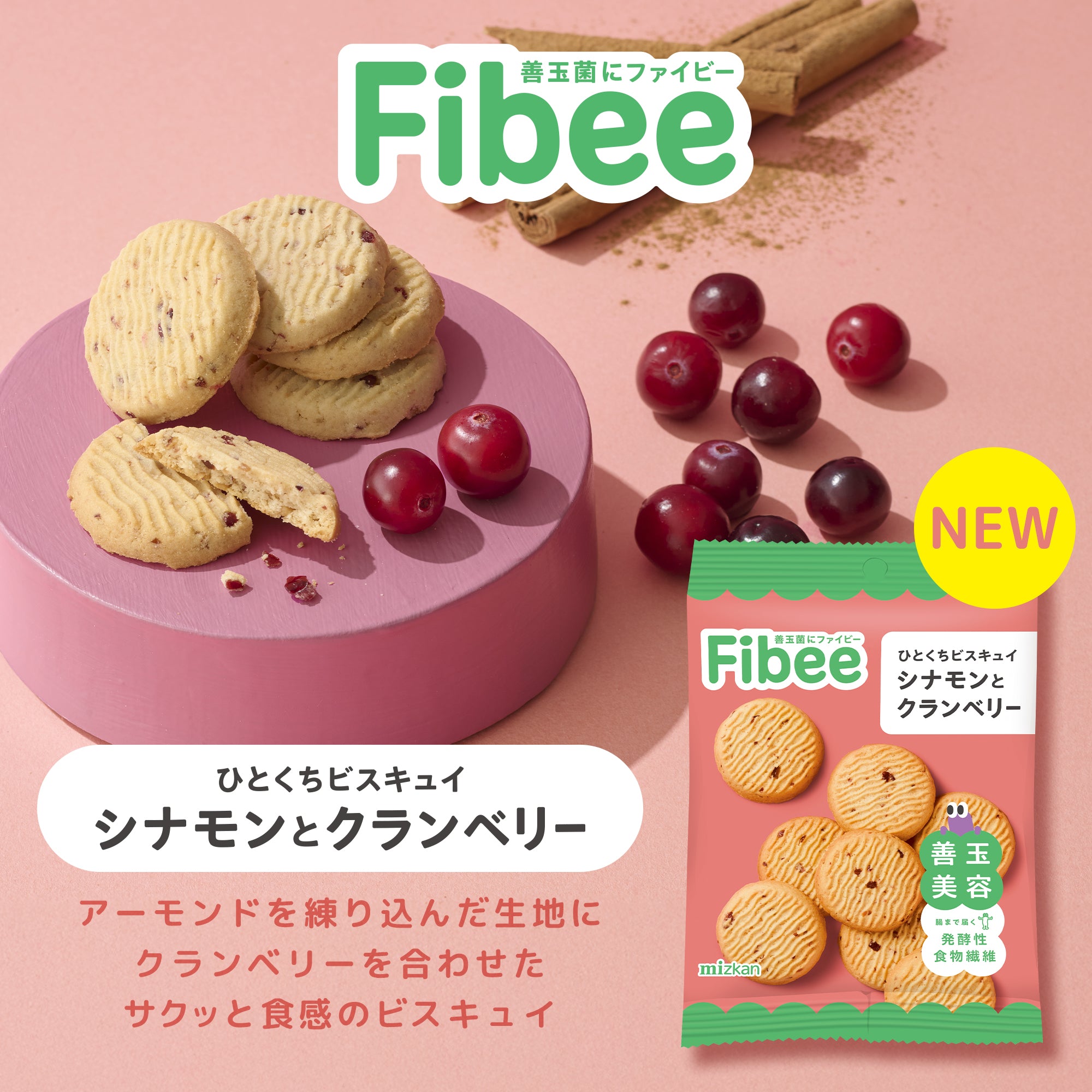 【ライブ＃17限定】Fibeeお試しセット Fibeesオリジナルシール付き【30％OFF＆送料無料】