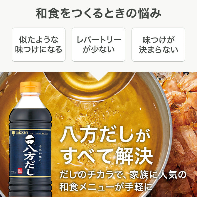 八方だし 1L